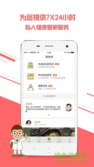 724商城(進口保健品) v2.1.0 安卓版 2