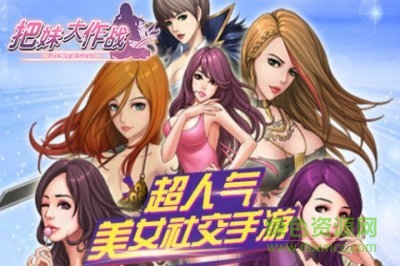 把妹大作戰(zhàn)手游安峰版 v3.65 安卓最新版 3