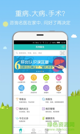 無(wú)憂醫(yī)生手機(jī)版 v1.4.2.2801 官網(wǎng)安卓版 0