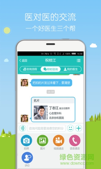 無(wú)憂醫(yī)生手機(jī)版 v1.4.2.2801 官網(wǎng)安卓版 2
