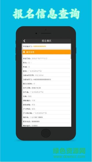 廣州公辦小學報名系統(tǒng) v1.1.2 安卓版 1