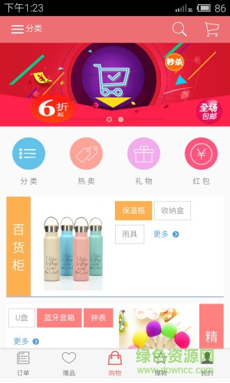 趣購 v1.3.3 安卓版 0