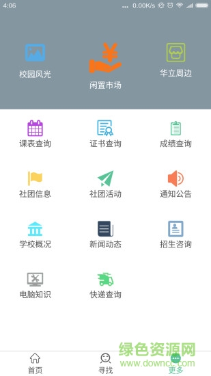 云浮華立學(xué)院助手0