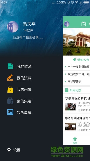 云浮華立學(xué)院助手2