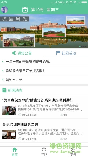 云浮華立學(xué)院助手3