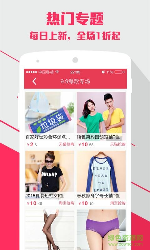團低價(折扣購物) v1.0.10 安卓版 0