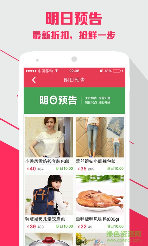 團低價(折扣購物) v1.0.10 安卓版 2