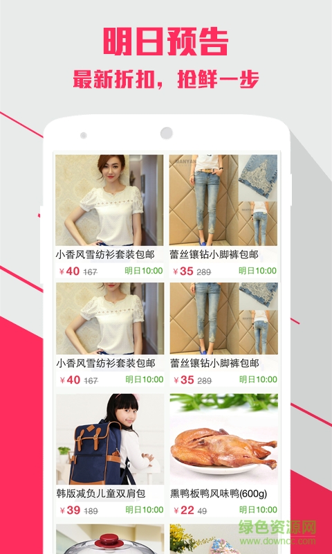 團低價(折扣購物) v1.0.10 安卓版 3