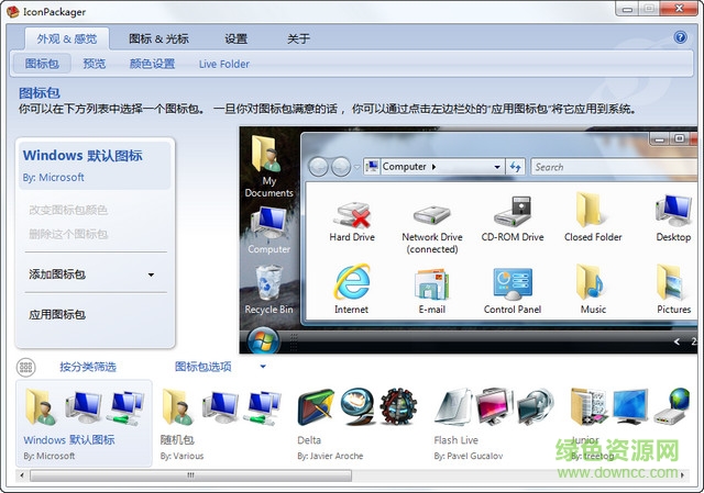 IconPackager(更換桌面圖標(biāo)工具) v5.1 漢化 0