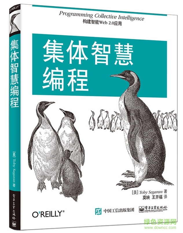集體智慧編程中文版 pdf高清版 0