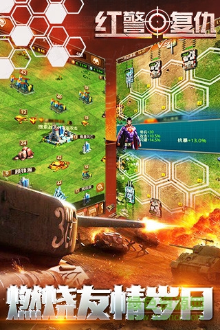 紅警復(fù)仇騰訊版 v3.5.5 官網(wǎng)安卓版 0