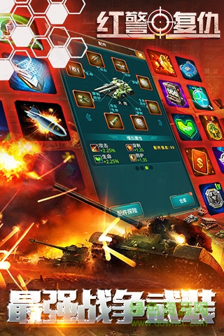 紅警復(fù)仇騰訊版 v3.5.5 官網(wǎng)安卓版 1