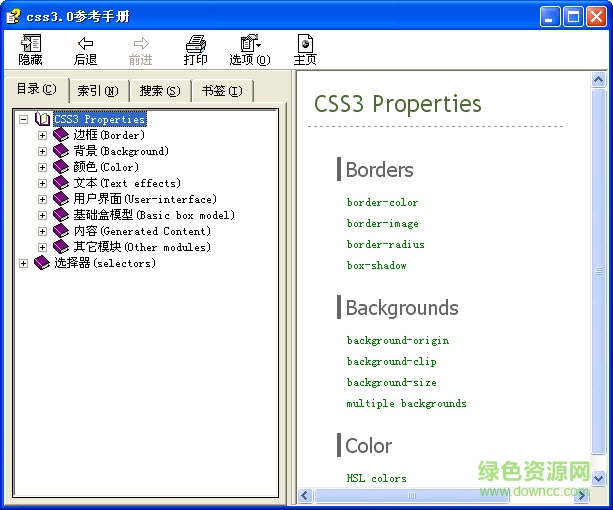css3.0中文參考手冊 chm版 0