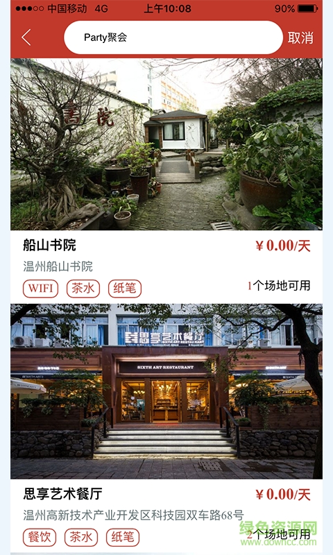 聚e場app