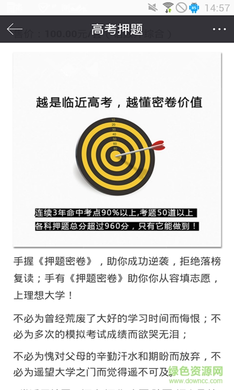 高考押題 v1.0.5 安卓版 0