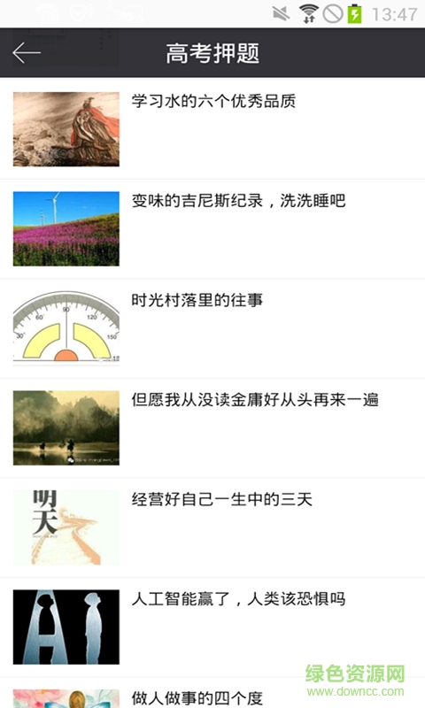 高考押題 v1.0.5 安卓版 1