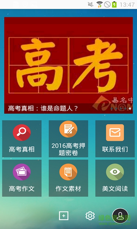 高考押題 v1.0.5 安卓版 2