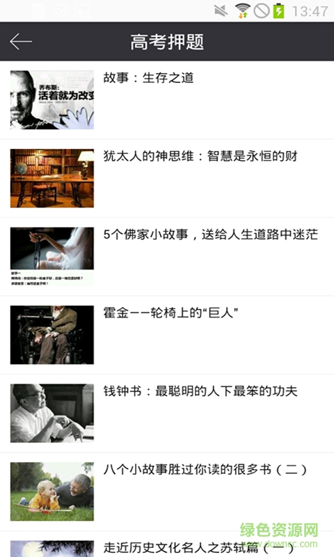 高考押題 v1.0.5 安卓版 3