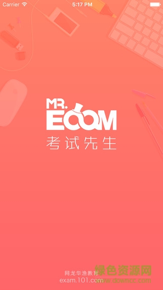 考試先生(高?？荚噾? v1.0.7 安卓版 2