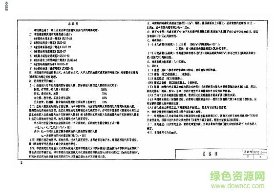 化糞池標(biāo)準(zhǔn)圖集 高清免費版 2