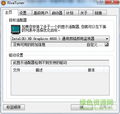 rivatuner(超頻調(diào)試) v2.24 綠色漢化版 0