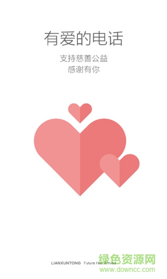 聯(lián)訊通網(wǎng)絡(luò)電話 v2.1.6 安卓版 1