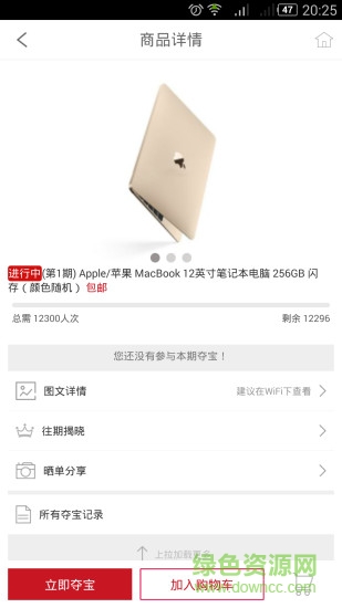 酷云奪寶(一元購物) v1.0.1 安卓版 1