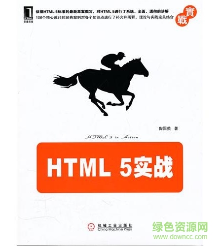 HTML5實戰(zhàn) pdf高清版 0