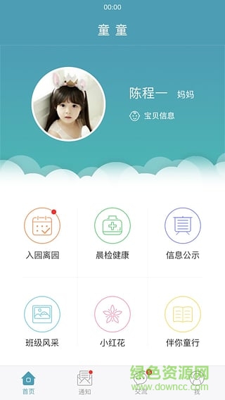 童童家長端(家?；? v1.1.8 安卓版 0