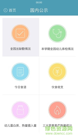 童童家長端(家?；? v1.1.8 安卓版 2