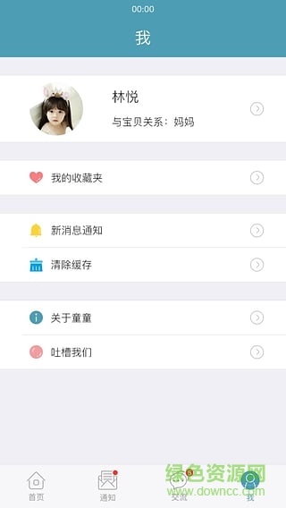童童家長端(家?；? v1.1.8 安卓版 3