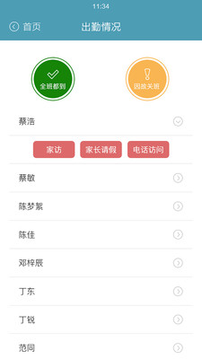 童童教師端 v1.2.0 安卓版 1