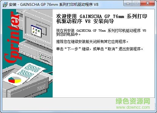 佳博gp7645ii打印機驅動 v8 官方版 0