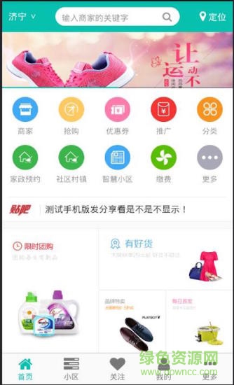 泗城生活(手機(jī)團(tuán)購) v1.0 安卓版 1