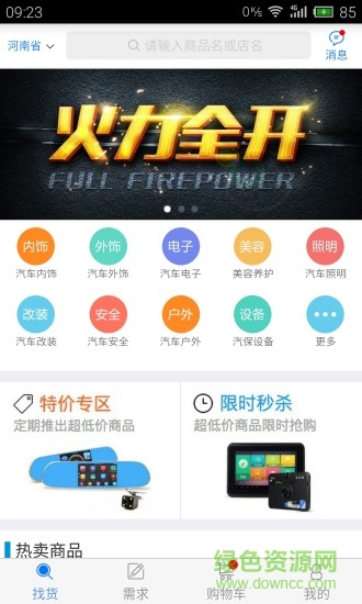 配配汽車用品 v2.1.3 安卓版 2