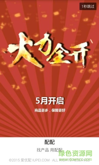 配配汽車用品 v2.1.3 安卓版 3