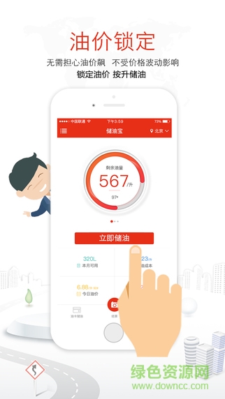 儲(chǔ)油寶 v1.0.0.9 安卓版 0