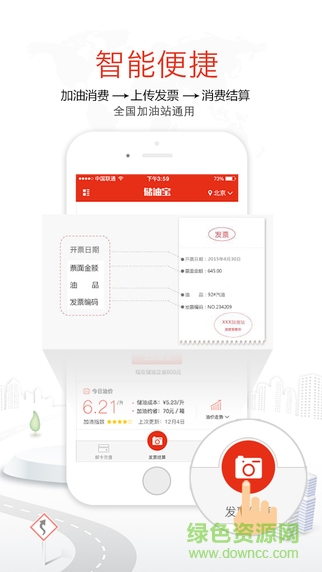 儲(chǔ)油寶 v1.0.0.9 安卓版 1