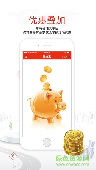 儲(chǔ)油寶 v1.0.0.9 安卓版 2