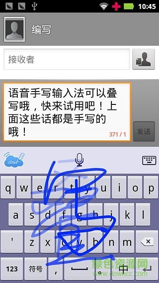語(yǔ)音手寫輸入法 v1.3 安卓版 3