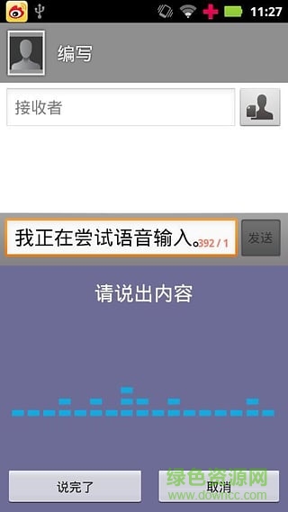 語(yǔ)音手寫輸入法 v1.3 安卓版 2