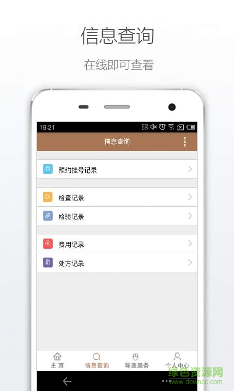 南京逸夫醫(yī)院客戶(hù)端 v1.0.0 安卓版 3