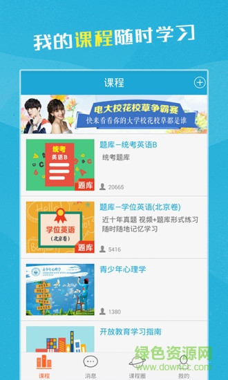 奧鵬同學手機版 v2.7.4 安卓版 0