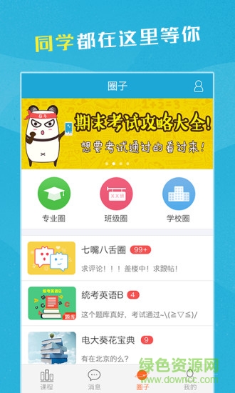 奧鵬同學手機版