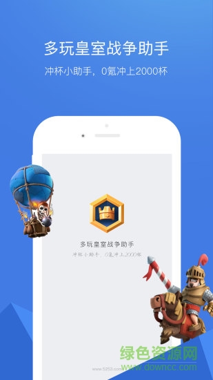 多玩皇室戰(zhàn)爭(zhēng)助手 v1.0.7 安卓版 2