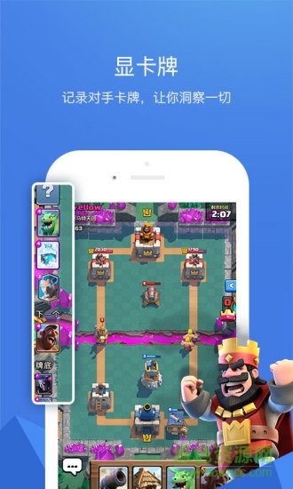 多玩皇室戰(zhàn)爭(zhēng)助手 v1.0.7 安卓版 1