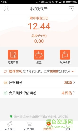 搖旺理財(cái)iPhone版 v1.1.3 蘋果版 1