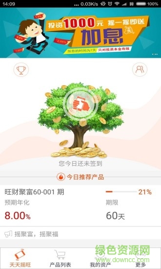 搖旺理財(cái)iPhone版 v1.1.3 蘋果版 2