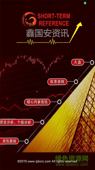 鑫國安資訊 v0.0.10 安卓版 0