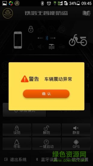 上海鐵塔王智能防盜 v2.5.6 安卓版 0